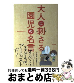 楽天市場 大人に 名言の通販