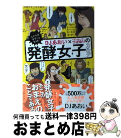 楽天市場 発酵女子の通販
