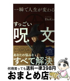 楽天市場 メンタリストdaigo 小説 エッセイ 本 雑誌 コミック の通販