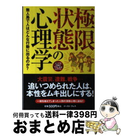 楽天市場 極限状態の心理学の通販