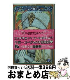 楽天市場 パンドラ 小学館の通販