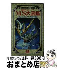楽天市場 Ms ガンダム 図鑑の通販 楽天市場 Ms ガンダム 図鑑の通販