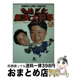楽天市場 伊集院 光 ラジオの通販