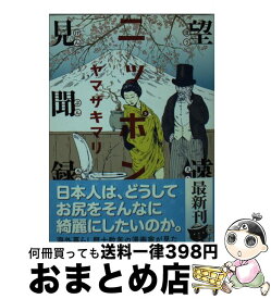 楽天市場 ヤマザキマリ 文庫の通販