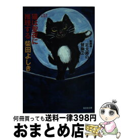 楽天市場 猫探偵 正太郎の通販