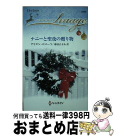 楽天市場 ナニーと聖夜の贈り物の通販