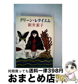 楽天市場 仄暗い水の底から 小説の通販