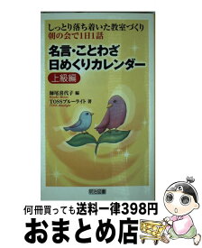 楽天市場 日めくり 名言 カレンダーの通販 楽天市場 日めくり 名言 カレンダーの通販