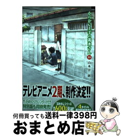 【中古】 からかい上手の高木さん 10 / 山本 崇一朗 / 小学館 [コミック]【宅配便出荷】