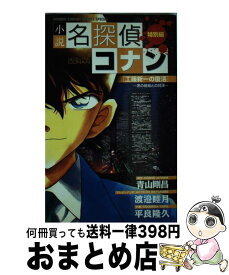 楽天市場 名探偵コナン 小説の通販