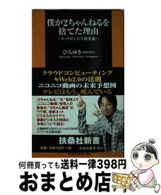 楽天市場 ひろゆき 2ちゃんねるの通販