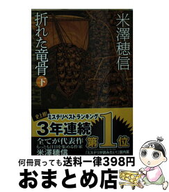 楽天市場 折れた竜の通販