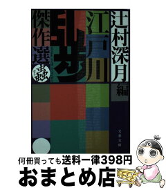 楽天市場 江戸川乱歩 虫の通販 楽天市場 江戸川乱歩 虫の通販
