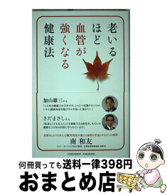 楽天市場 血管マッサージ健康法の通販