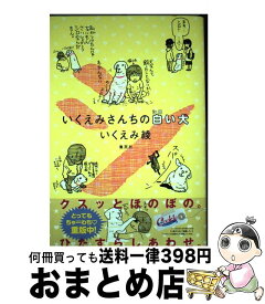 楽天市場 いくえみさんちの白い犬の通販