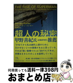 楽天市場 超人の秘密の通販