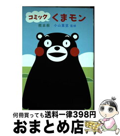 楽天市場 コミック くまモンの通販
