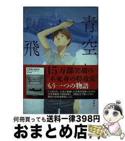 楽天市場 青空に飛ぶの通販
