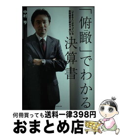 楽天市場 俯瞰 決算書の通販 楽天市場 俯瞰 決算書の通販