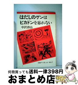 楽天市場 はだしのゲン 中古 の通販