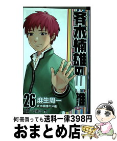 楽天市場 斉木楠雄のps難 26の通販