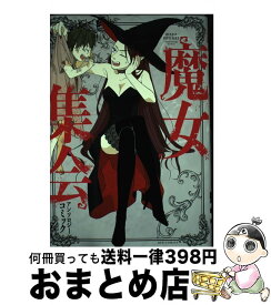 楽天市場 木陰くんは魔女 の通販 楽天市場 木陰くんは魔女 の通販