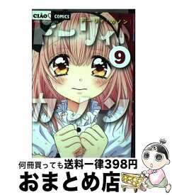 楽天市場 本 ドーリーカノン9の通販