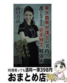 楽天市場 誰でもできる 完全独学 勉強術の通販 楽天市場 誰でもできる 完全独学 勉強術の通販