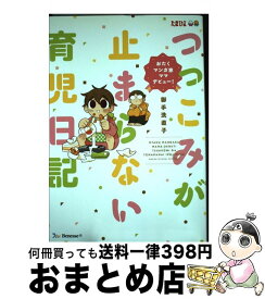 楽天市場 育児日記 ベネッセの通販