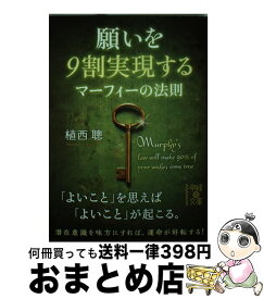楽天市場 マーフィーの法則 お金の通販 楽天市場 マーフィーの法則 お金の通販