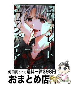 楽天市場 チョコレート ヴァンパイア 16の通販