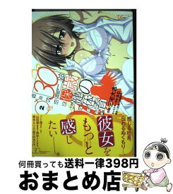 楽天市場 30歳の保健体育 恋のステップアップ編の通販