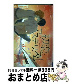 楽天市場 初恋アステリズムの通販