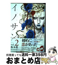 楽天市場 イノサン ルージュ 2の通販