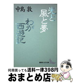 楽天市場 光と風と夢 の通販