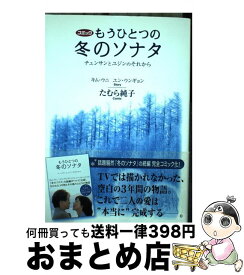楽天市場 冬のソナタ サンヒョクの通販