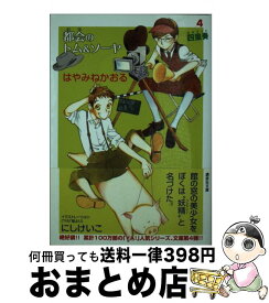 楽天市場 都会のトム ソーヤ 12の通販