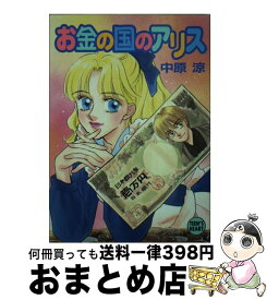 楽天市場 受験の国のアリスの通販