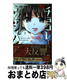 楽天市場 チョコレート ヴァンパイア 2の通販 楽天市場 チョコレート ヴァンパイア 2の通販