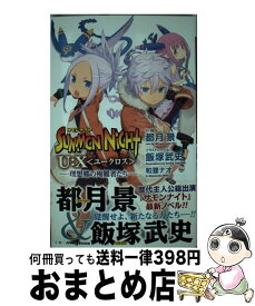 楽天市場 サモンナイトu X 理想郷の通販