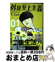 楽天市場】外見至上主義 漫画の通販