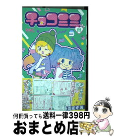 楽天市場 チョコミミ 11の通販