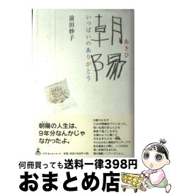 楽天市場 前田妙子の通販