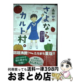 楽天市場 カルト 村の通販 楽天市場 カルト 村の通販