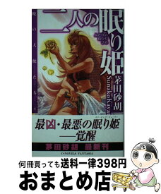 【中古】 二人の眠り姫 暁の天使たち4 / 茅田 砂胡, 鈴木 理華 / 中央公論新社 [新書]【宅配便出荷】