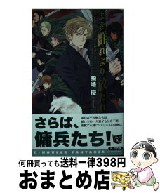 【中古】 よき群れより放たれ バンダル・アード＝ケナード / 駒崎 優 / 中央公論新社 [新書]【宅配便出荷】