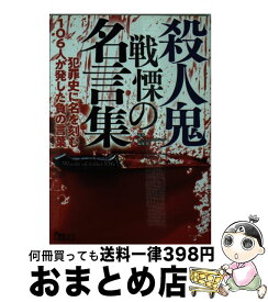 楽天市場 殺人鬼 名言 文庫 文庫 新書 本 雑誌 コミックの通販 楽天市場 殺人鬼 名言 文庫 文庫 新書 本 雑誌 コミックの通販