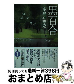 楽天市場 タイム リープ あしたはきのうの通販