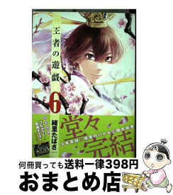 楽天市場 王者の遊戯の通販