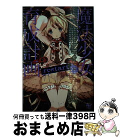楽天市場 特別編集版 魔法少女育成計画の通販 楽天市場 特別編集版 魔法少女育成計画の通販